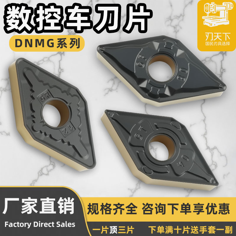 数控刀片车刀片DNMG150404-抗冲击抗崩刀