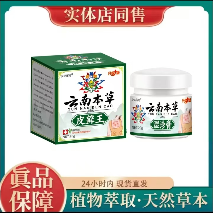 【止痒乳膏】云南本草膏草本乳膏皮肤快速止痒抑菌膏外用止痒王乳膏