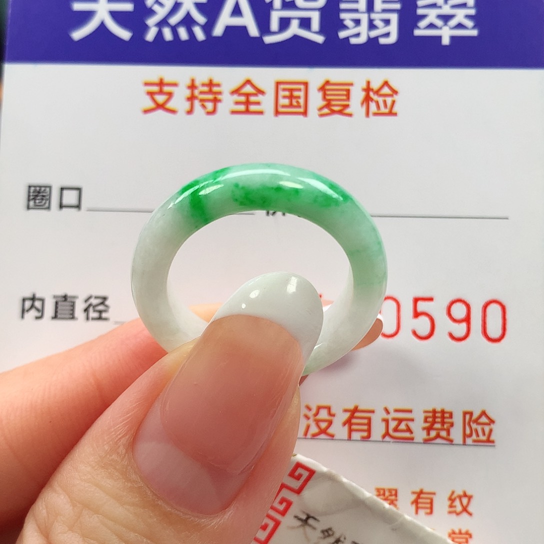 翡翠戒指未镶嵌15圈