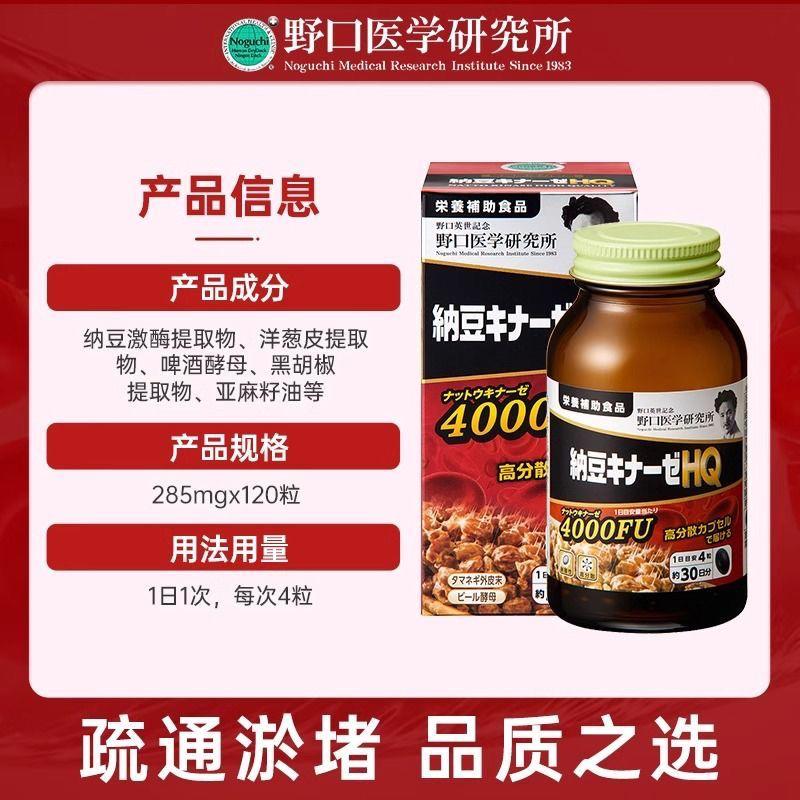 日本野口高分散纳豆激酶4000FU心脑疏通发酵纳豆菌肠溶胶囊正品