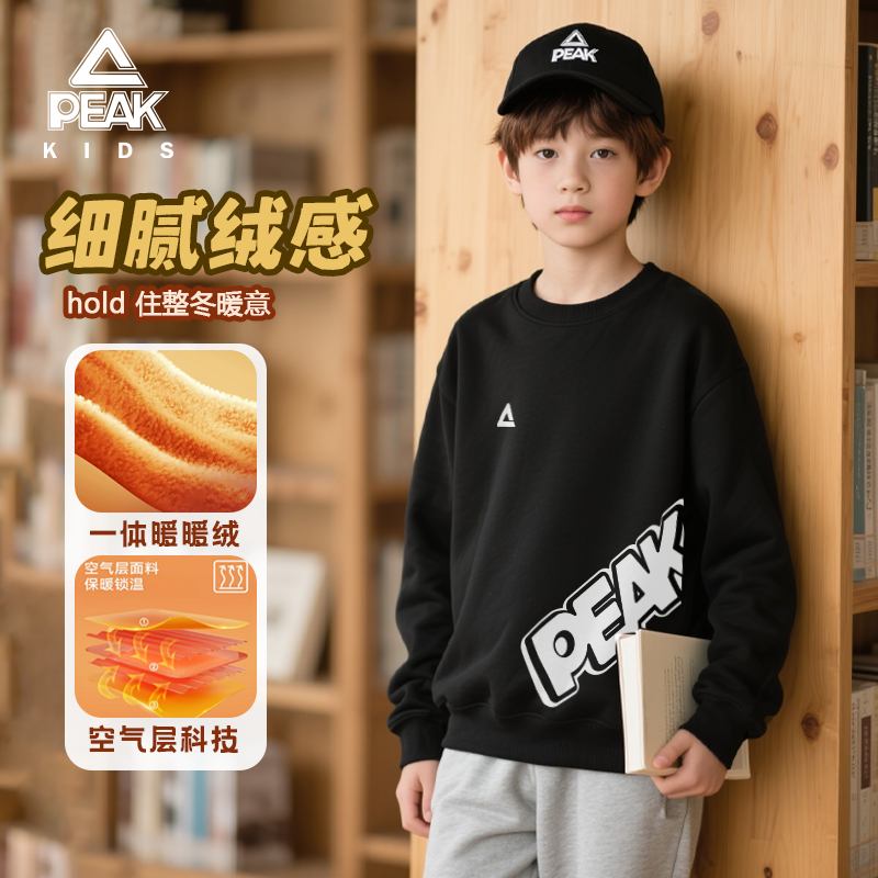 Peak/匹克童装男童卫衣秋冬款2025新款大童加绒上衣儿童加厚冬装