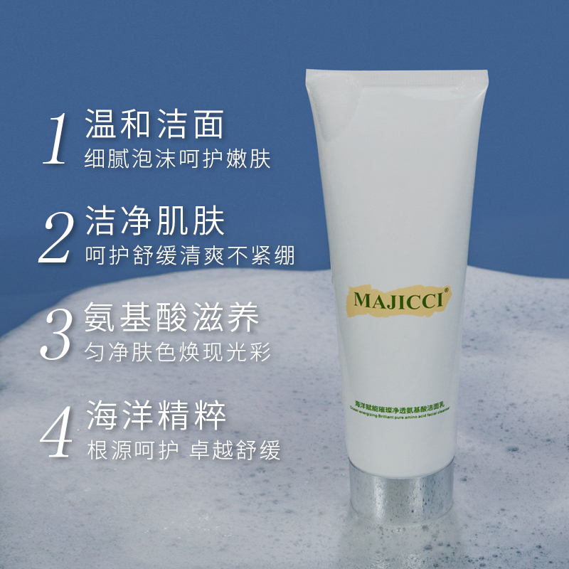 MAJICCI海洋赋能璀璨净透氨基酸洁面乳