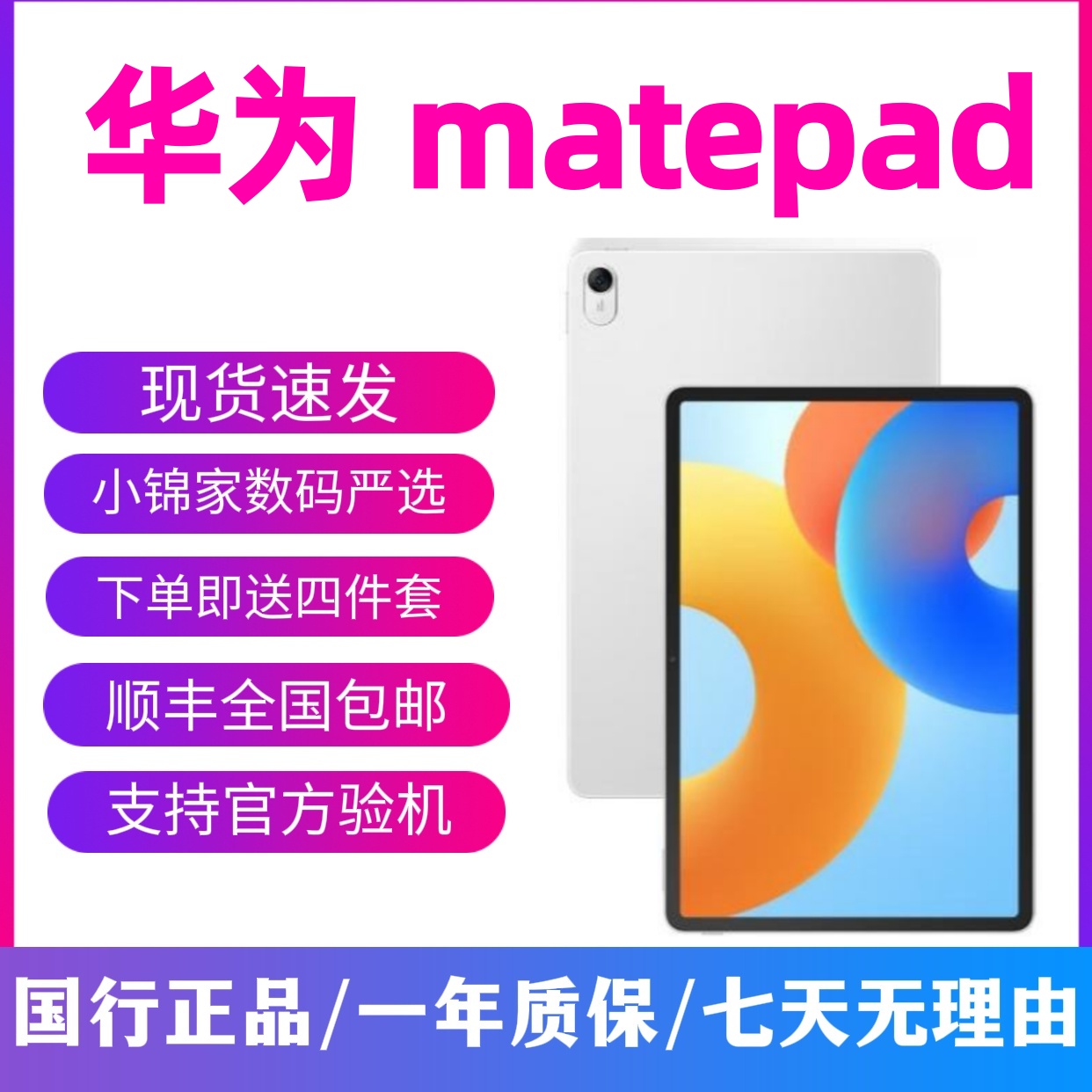 9新 Huawei/华为 MatePad  11.5英寸 24款 Wifi版 华为平板安卓