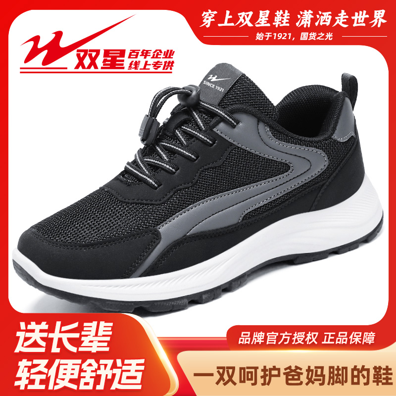 双星八特秋季爸爸运动鞋透气软底防滑男女情侣款健步鞋舒适休闲鞋