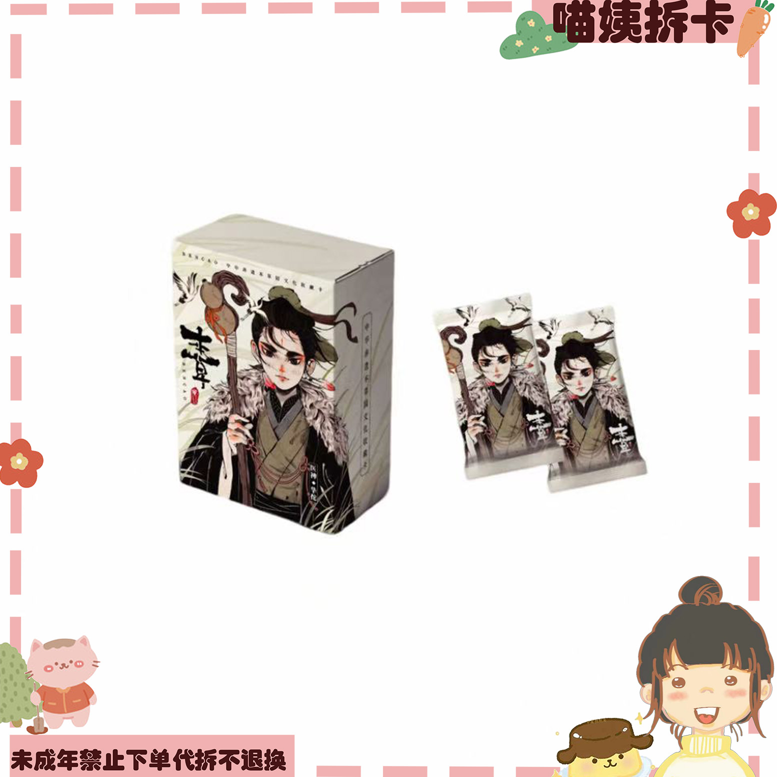 中华非遗本草园文化收藏卡