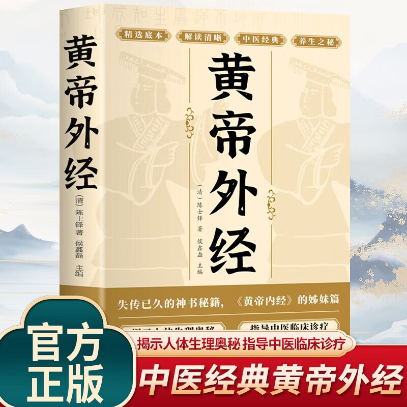 黄帝外经医学全书揭示人体奥秘中国古代医书临床诊疗指南经典著作