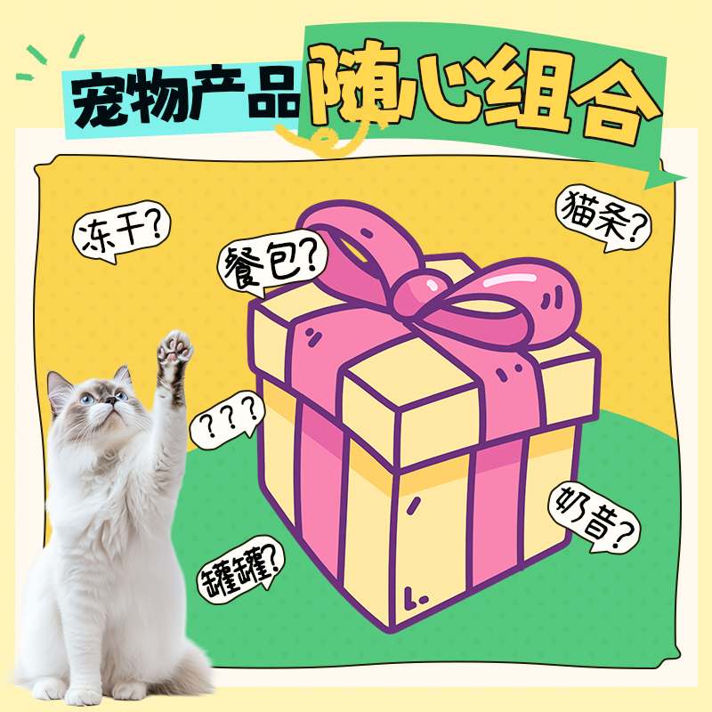 玩美【超值爆品】大给力猫咪零食大组合  99款