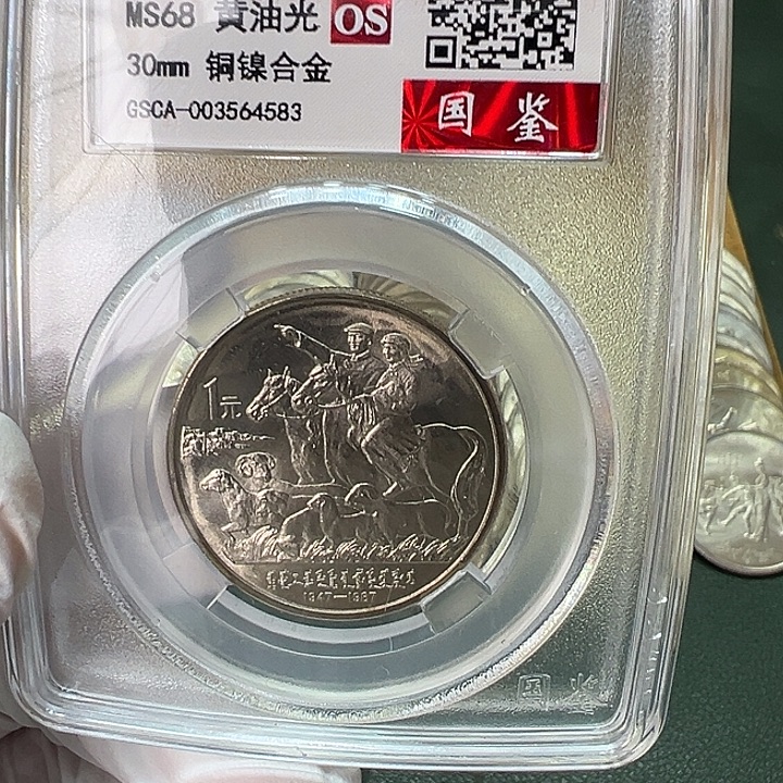 其他普通金属内蒙古纪念币一枚评级68分