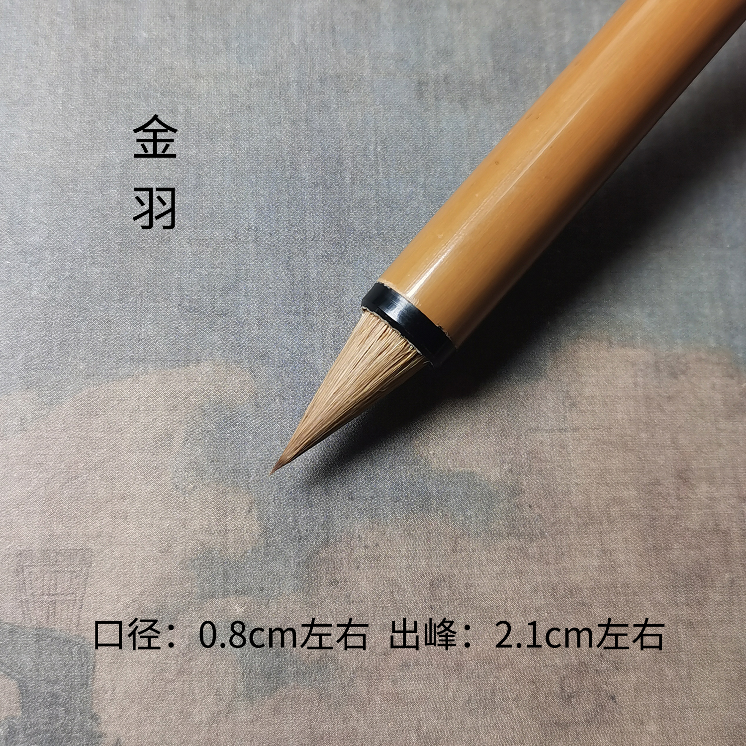 【汉笔坊  金羽】 鸡距狼毫小楷小行书毛笔书法口径0.8出峰2.1