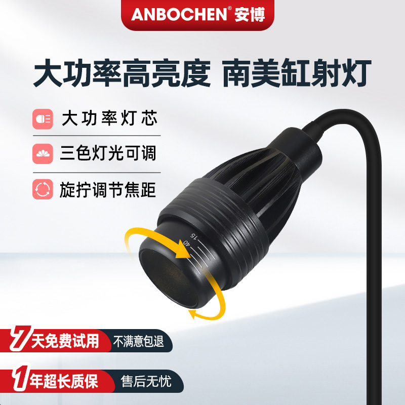 安博鱼缸射灯调焦聚光变色溪流补光灯鱼缸鱼缸专用灯全光谱鱼缸灯