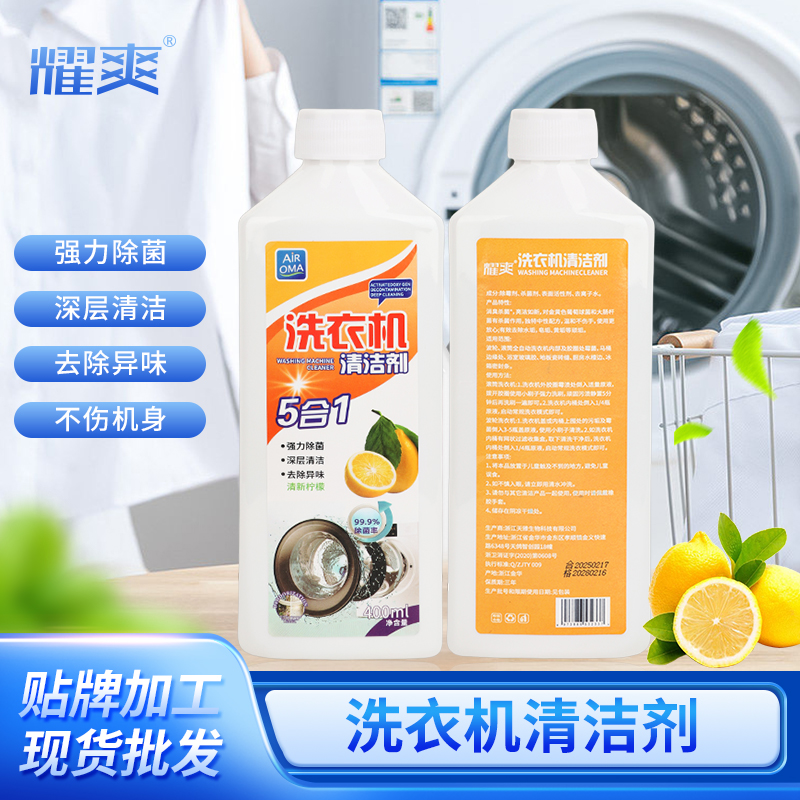 洗衣机槽清洗剂强力除垢杀菌清洁污渍神器柠檬除菌液滚筒专用消毒