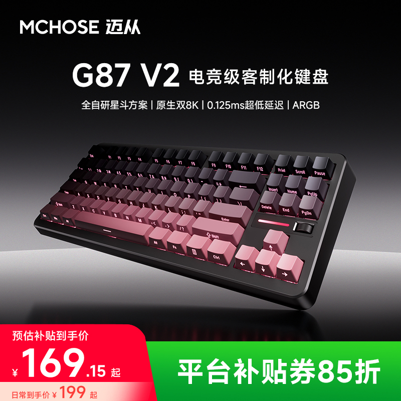【平台立减15%】MCHOSE迈从G87 V2/K87S三模无线机械键盘三角洲游戏