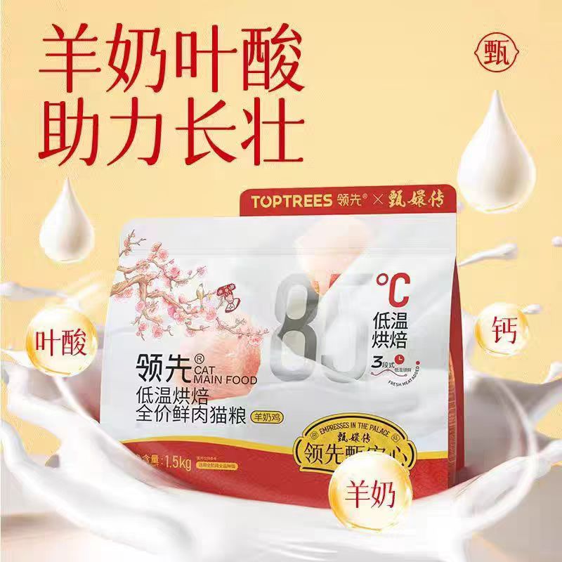 领先猫粮低温烘焙鲜肉粮1.5kg全价羊奶鸡肉成猫蛋黄兔益生菌 LX