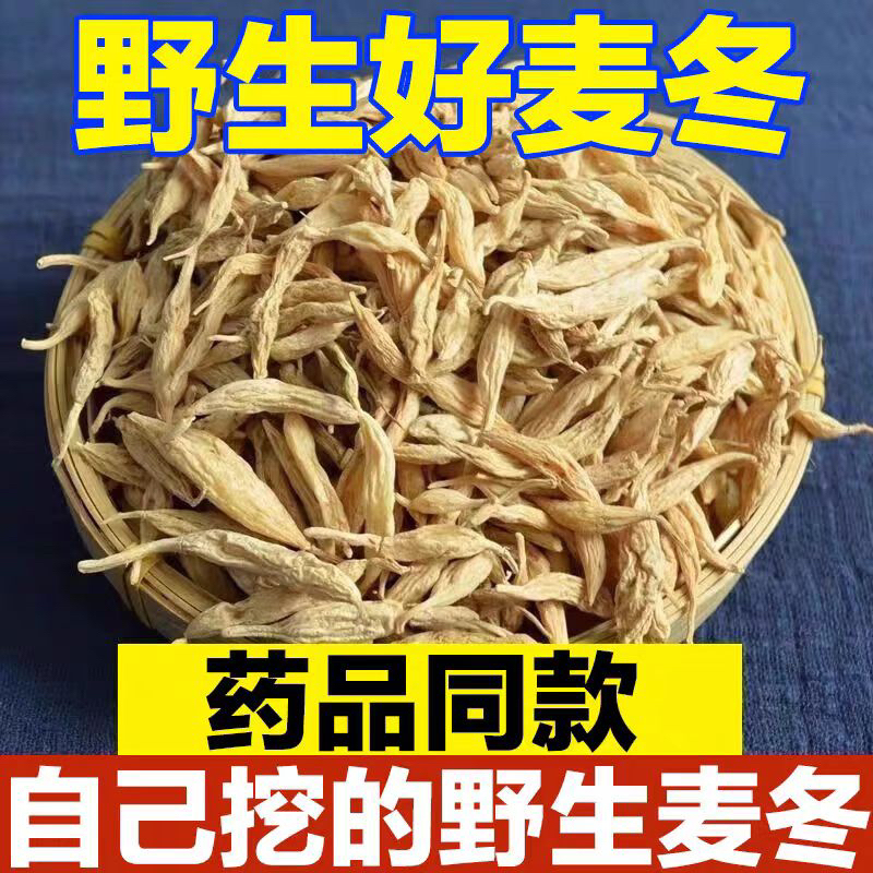 野生麦冬，无硫纯干货适合煲汤泡水
