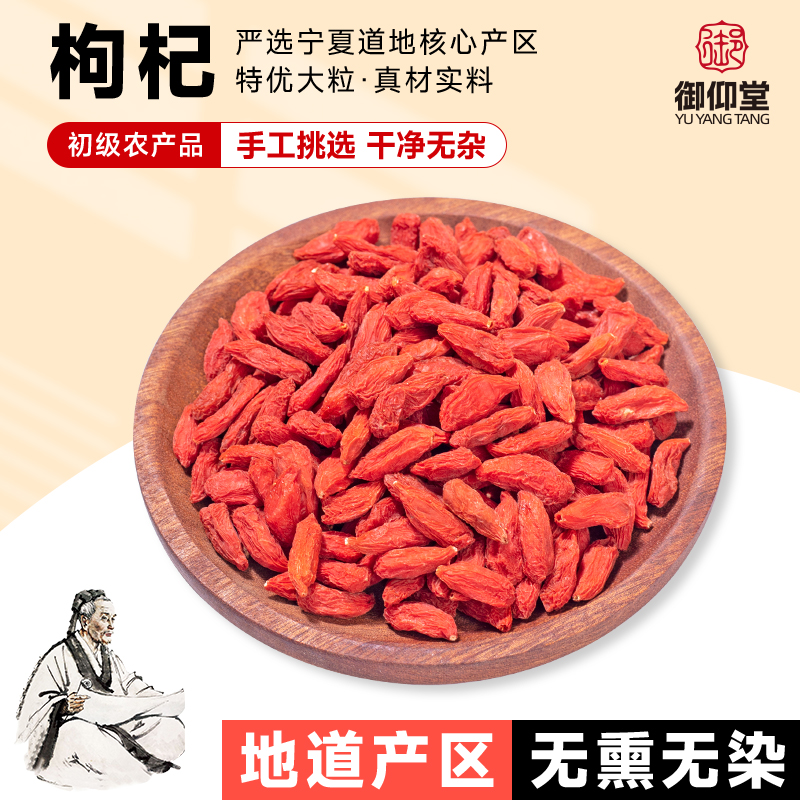 【精品枸杞】新货头茬无硫正宗宁夏枸杞泡水煲汤泡酒特级红枸杞茶