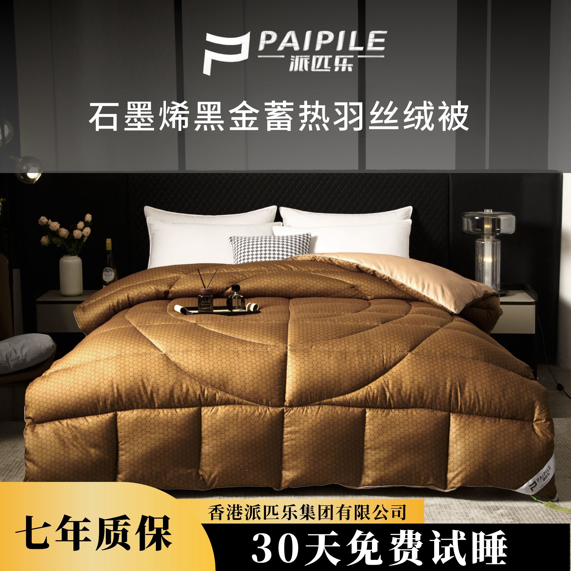 PAIPILE派匹乐黑金石墨烯花型火山被保暖冬被