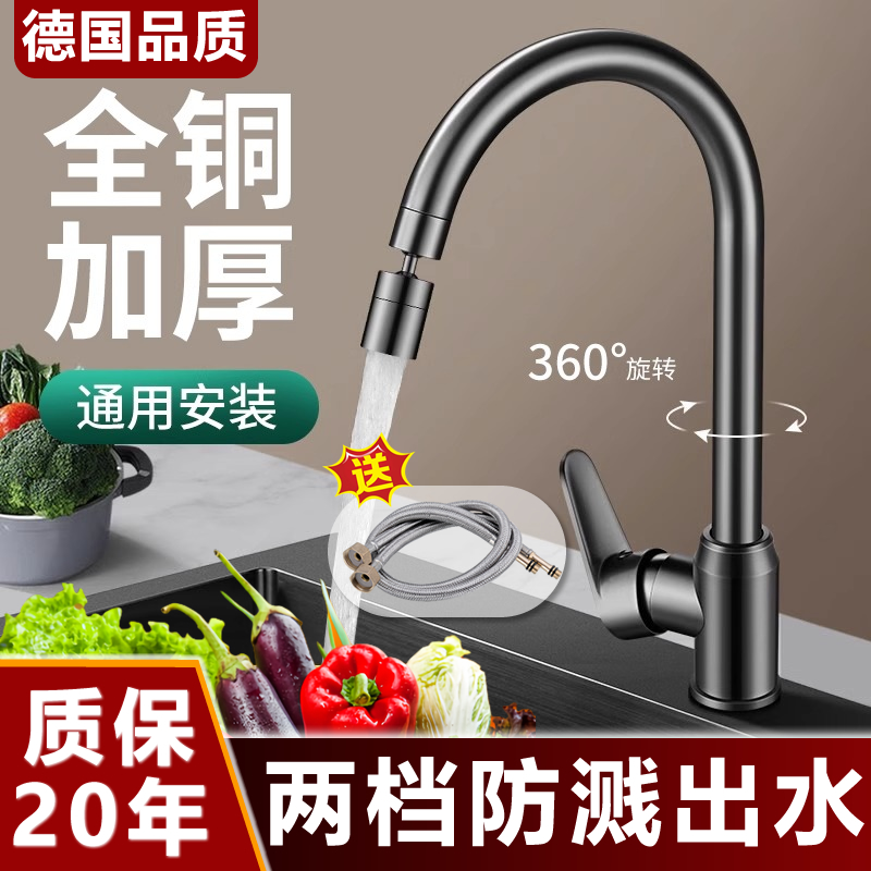 高品质厨房水龙头冷热两用全铜洗菜池水槽洗菜盆龙头万向旋转家用