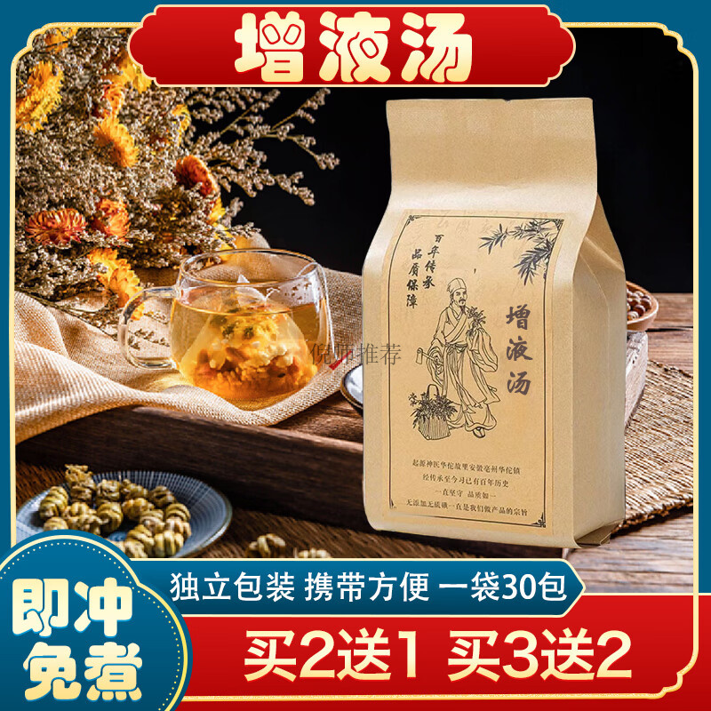 【拍2发3】北京同仁品质原料增液汤 精选中药玄参麦冬生地阴液不足