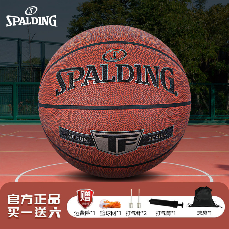 Spalding/斯伯丁官方超纤7号标准美式篮球室内得分王比赛用球高弹