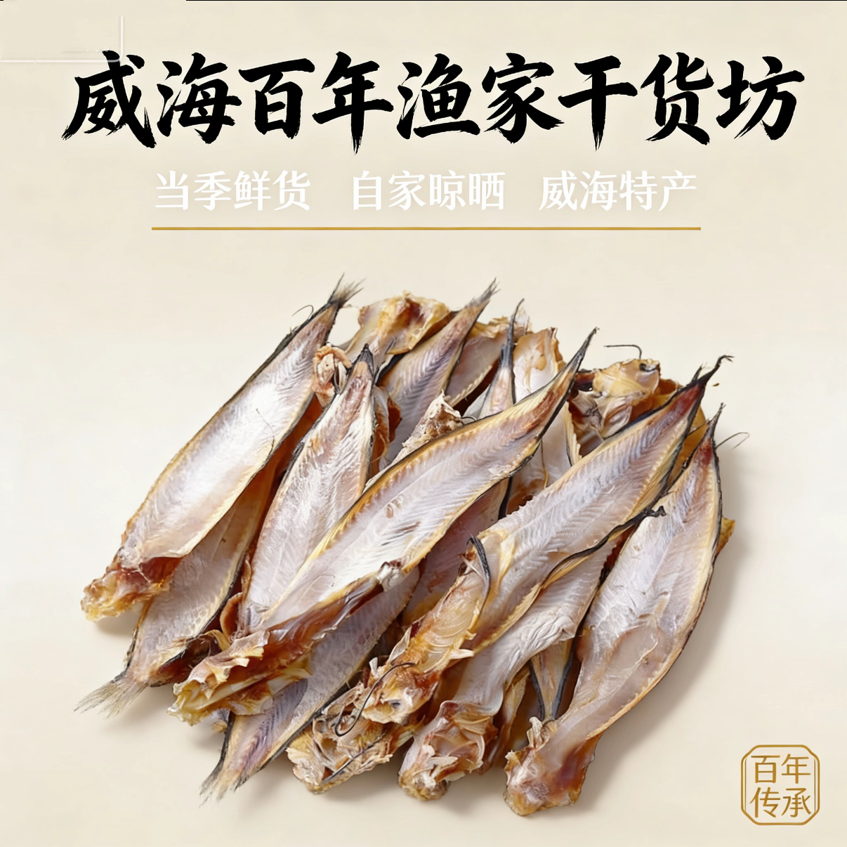 【年底促销】威海特产渔家自晒海兔子鱼肉质厚实明太鱼