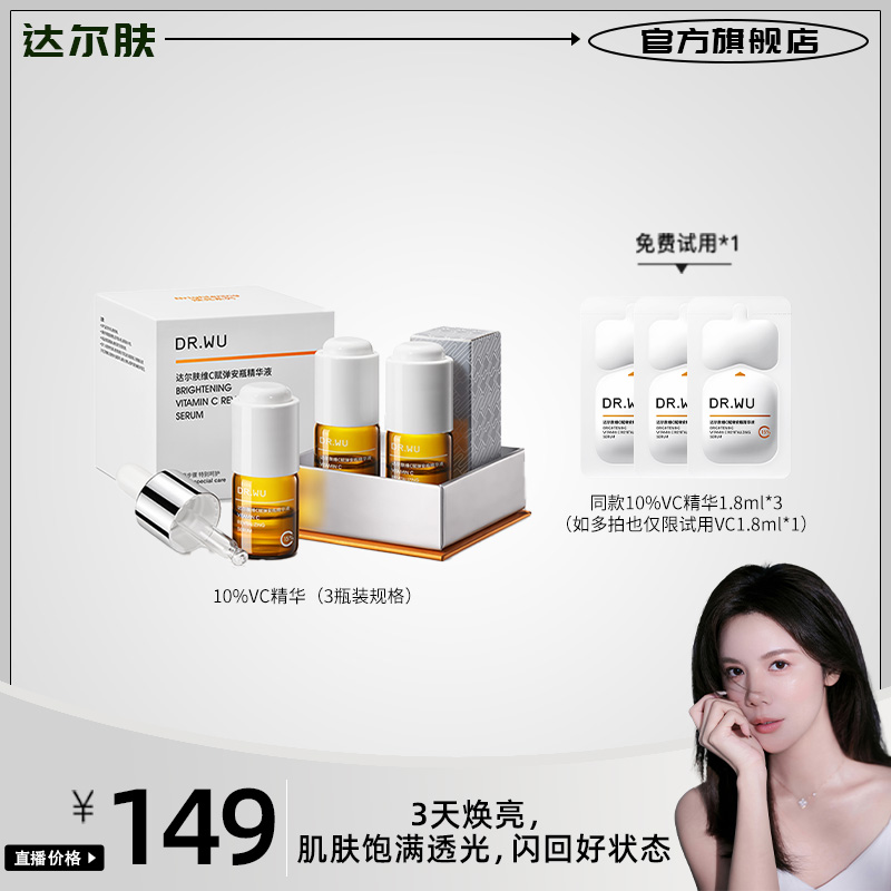 DR.WU达尔肤维C赋弹安瓶精华液滋润提亮肤色抗氧焕白 xyfm