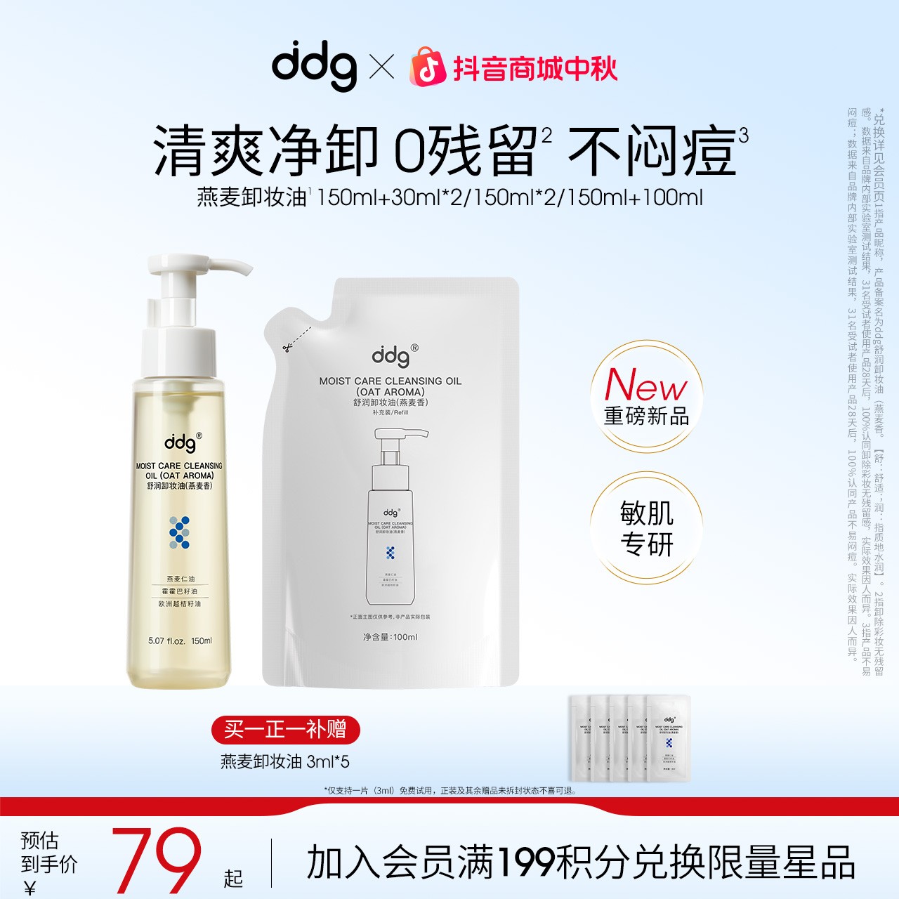 【ddg燕麦卸妆油-赠试用装】温和敏肌平价卸妆清洁不刺激ddg卸妆膏