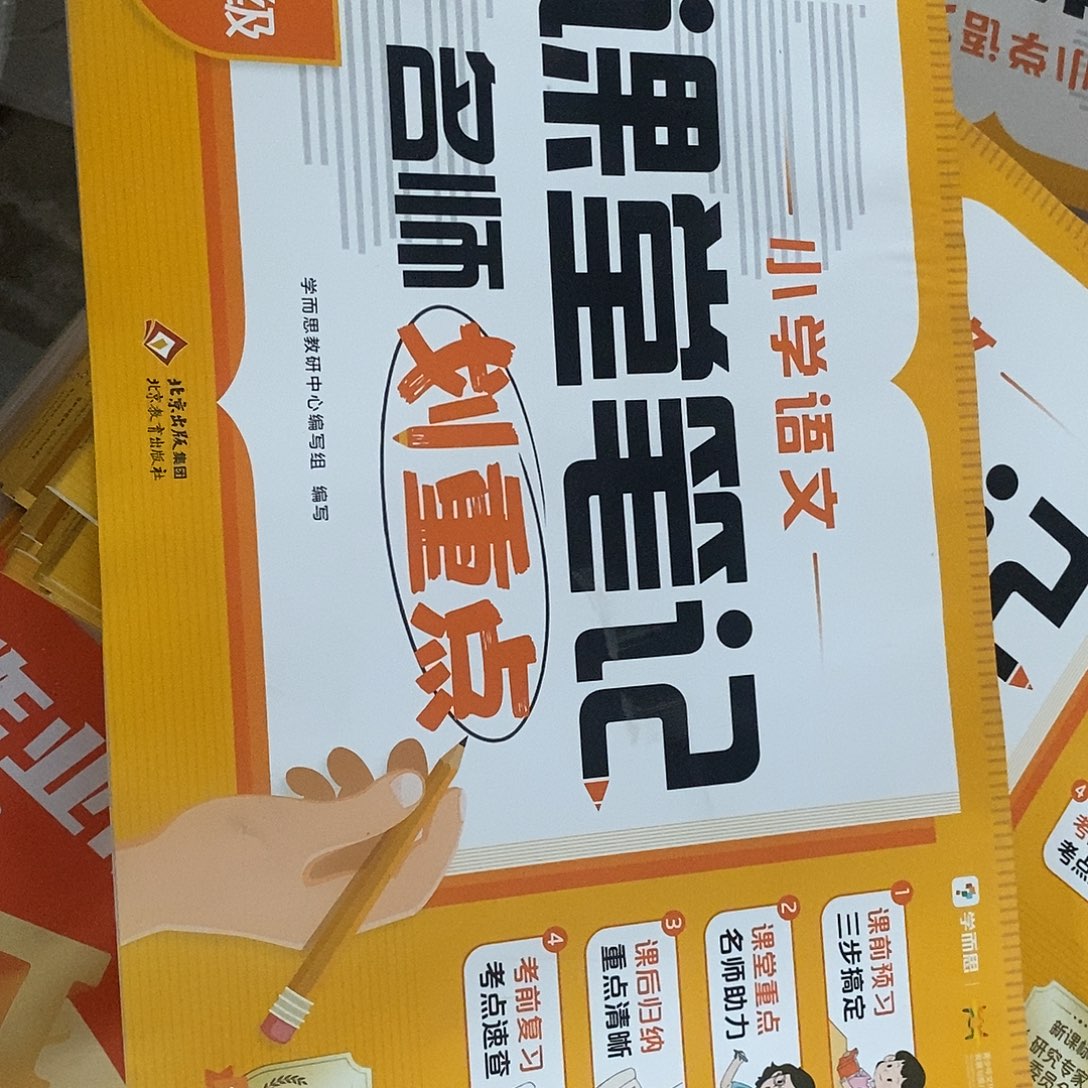 课堂笔记6年级划重点