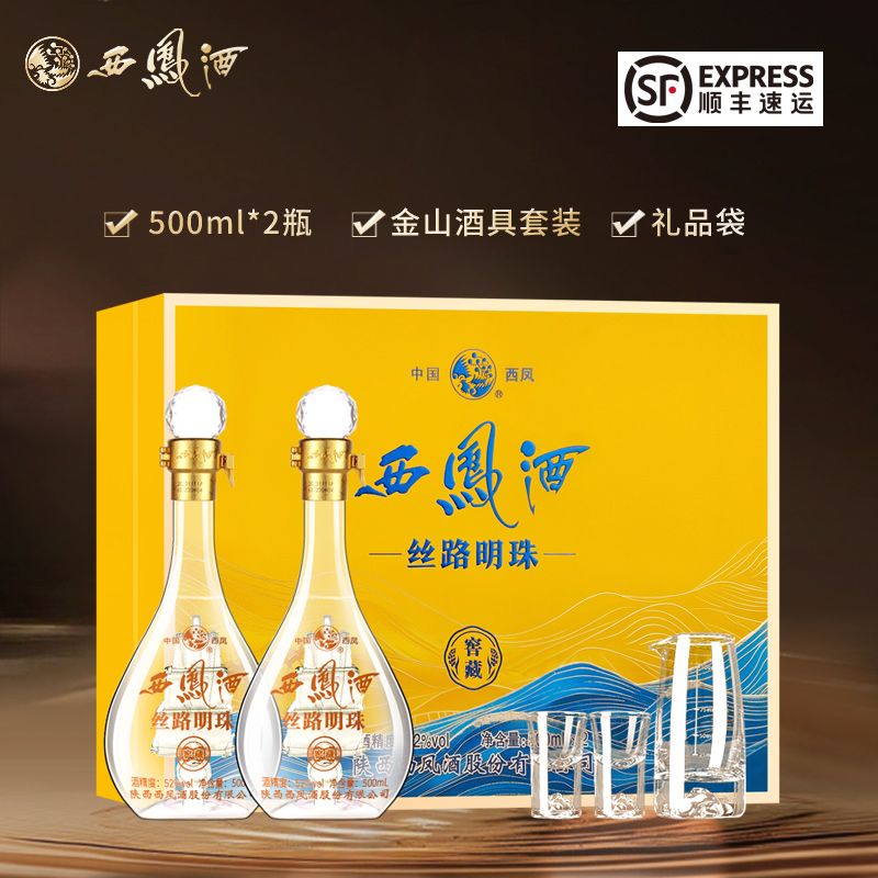西凤酒双支礼盒装52度一帆风顺500ml*2瓶凤香型白酒送礼