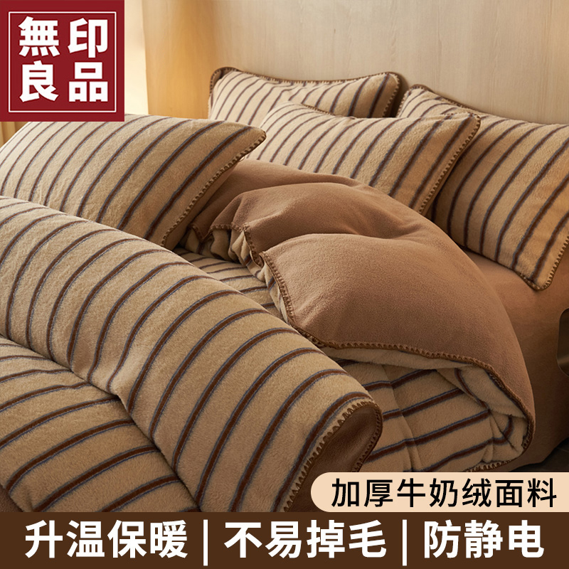 無印良品加厚牛奶绒四件套冬季珊瑚法兰绒双面毛绒床单被套三件套