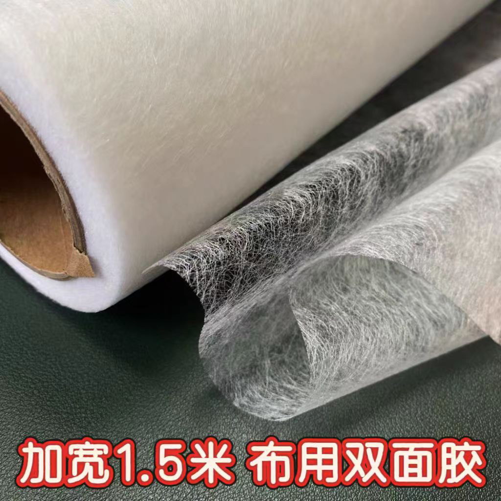 布用双面胶热熔胶布粘合布料熨斗熨烫手工粘贴拼布diy辅料