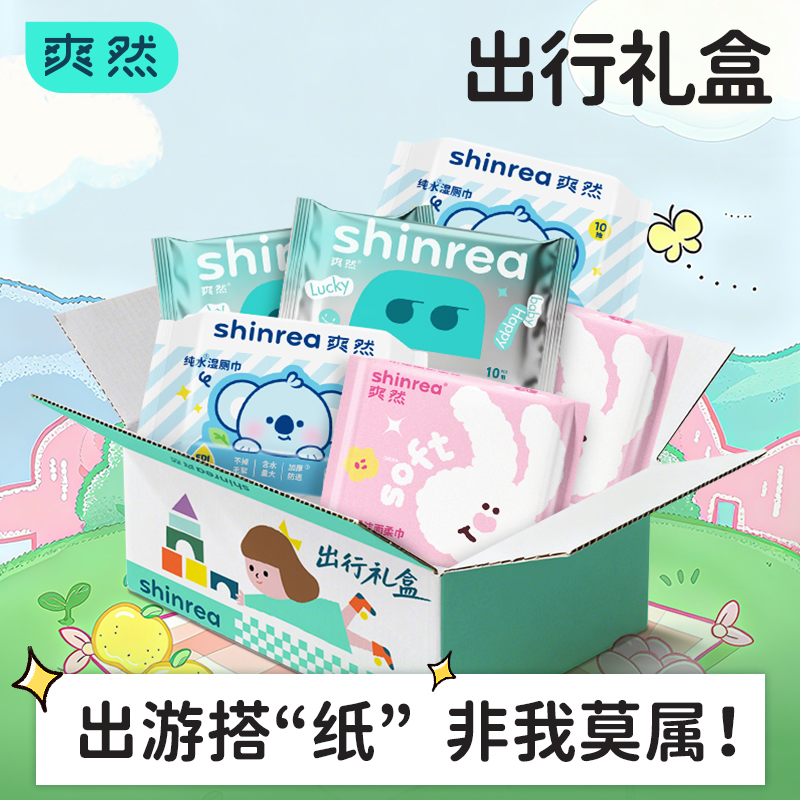 【出行季】爽然清洁湿巾婴幼儿手口用小包擦嘴绵柔巾学生随身湿厕巾