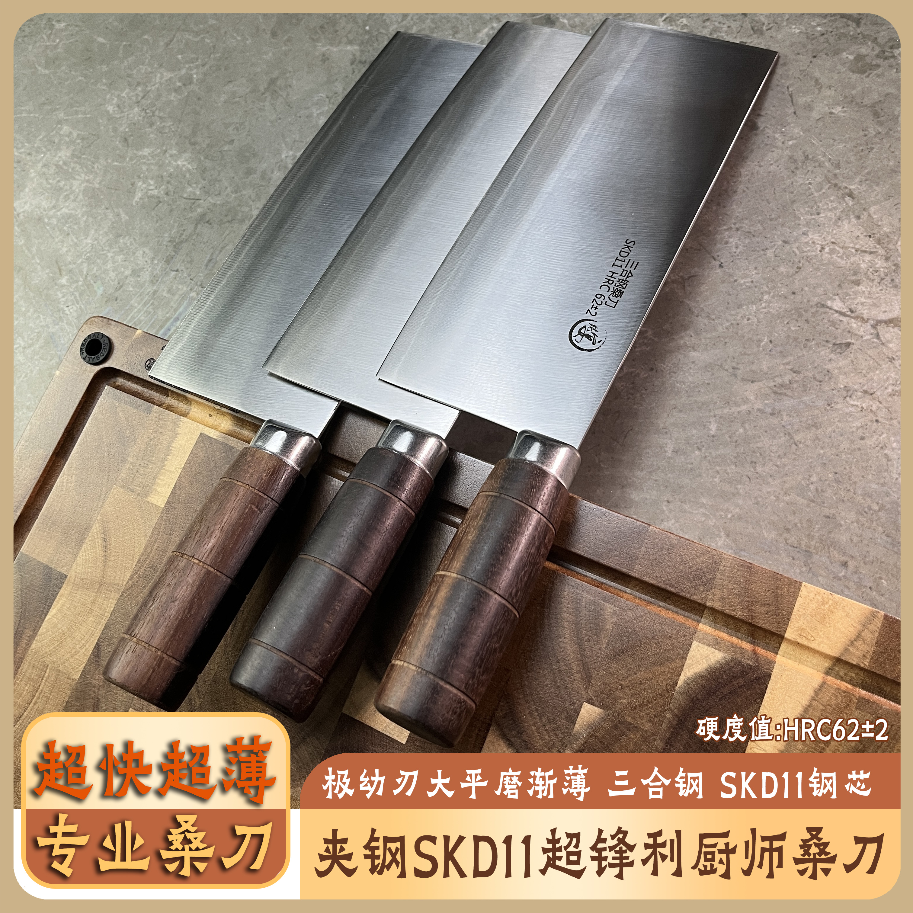 三合钢夹钢SKD11断发超锋利超快超薄商用家用专业厨师切片刀桑刀