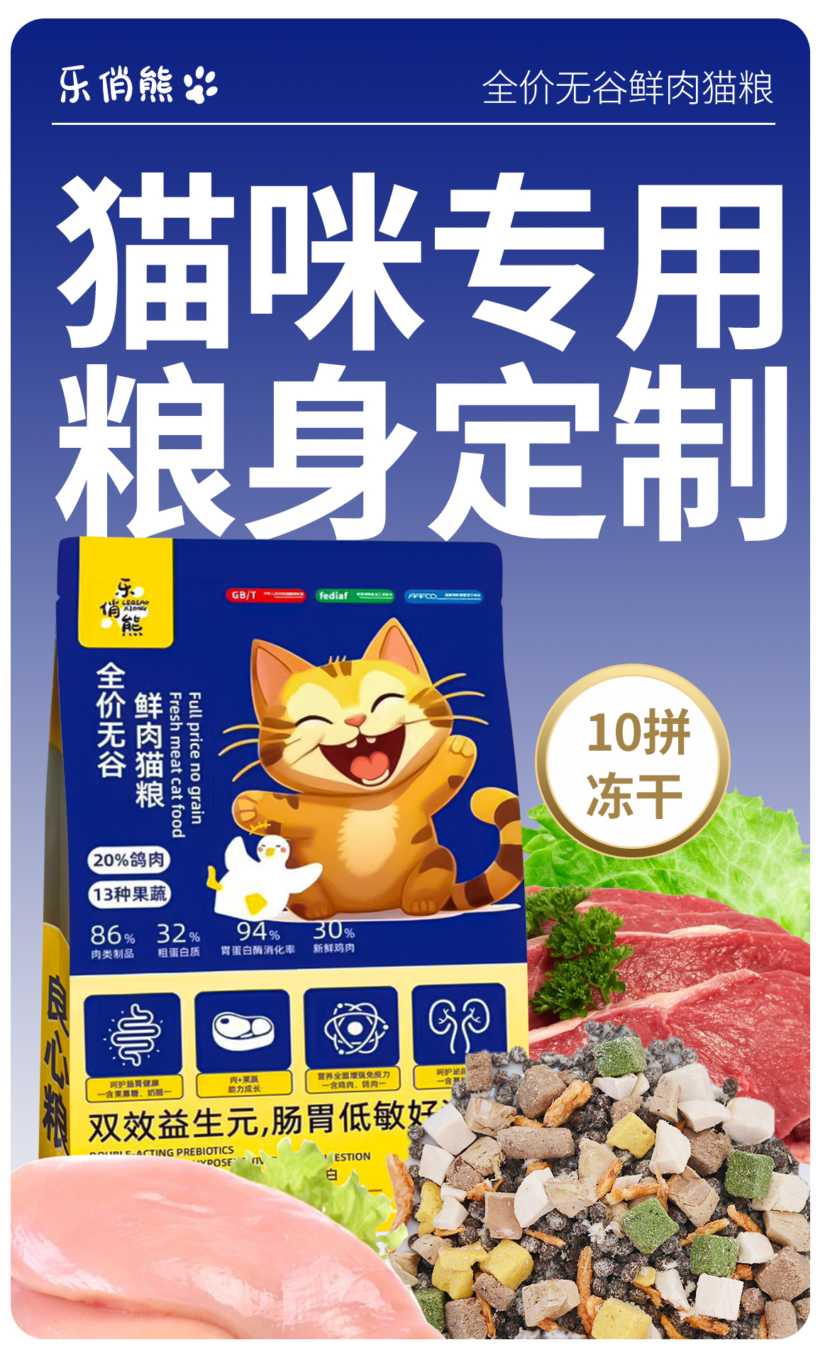 乐俏熊冻干双拼猫粮试吃装