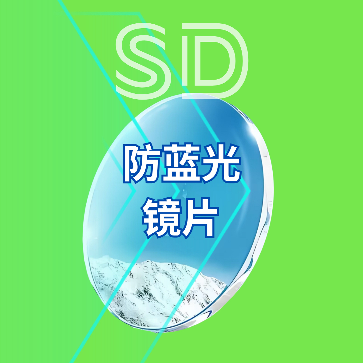 【镜片升级专属链接】防蓝光 变色 超薄