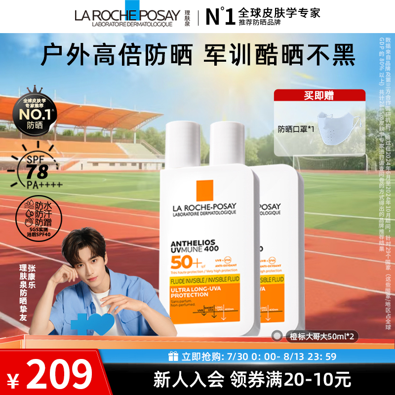 【经典橙标】理肤泉大哥大防晒霜橙标军训防晒户外通勤高倍防晒50ml