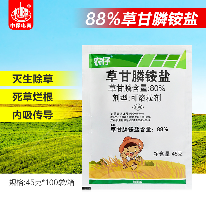 新安农仔 88%草甘膦铵盐 厂房荒地灭草烂根农药除草剂45g包邮