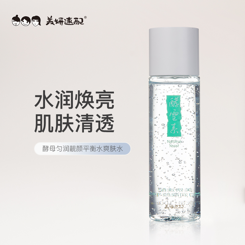 【匀润保湿】美妍速配酵母精华水平衡水爽肤水保湿化妆水湿敷清爽