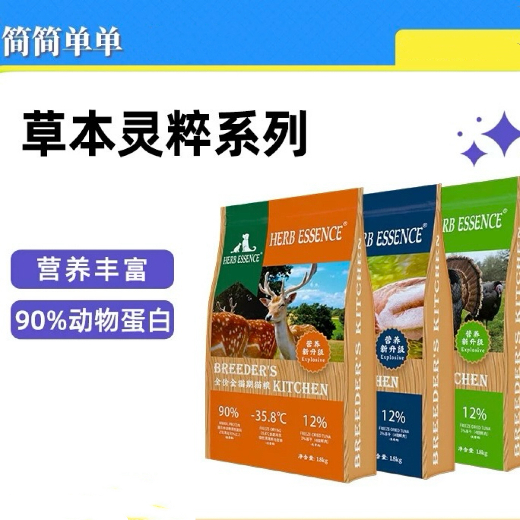 简简单单草本灵粹冻干猫粮生骨肉成猫幼猫奶糕无谷猫粮喂流浪猫咪
