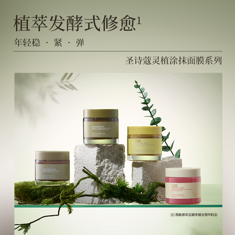 圣诗蔻青蒿草本舒缓调理面膜-大米泥膜