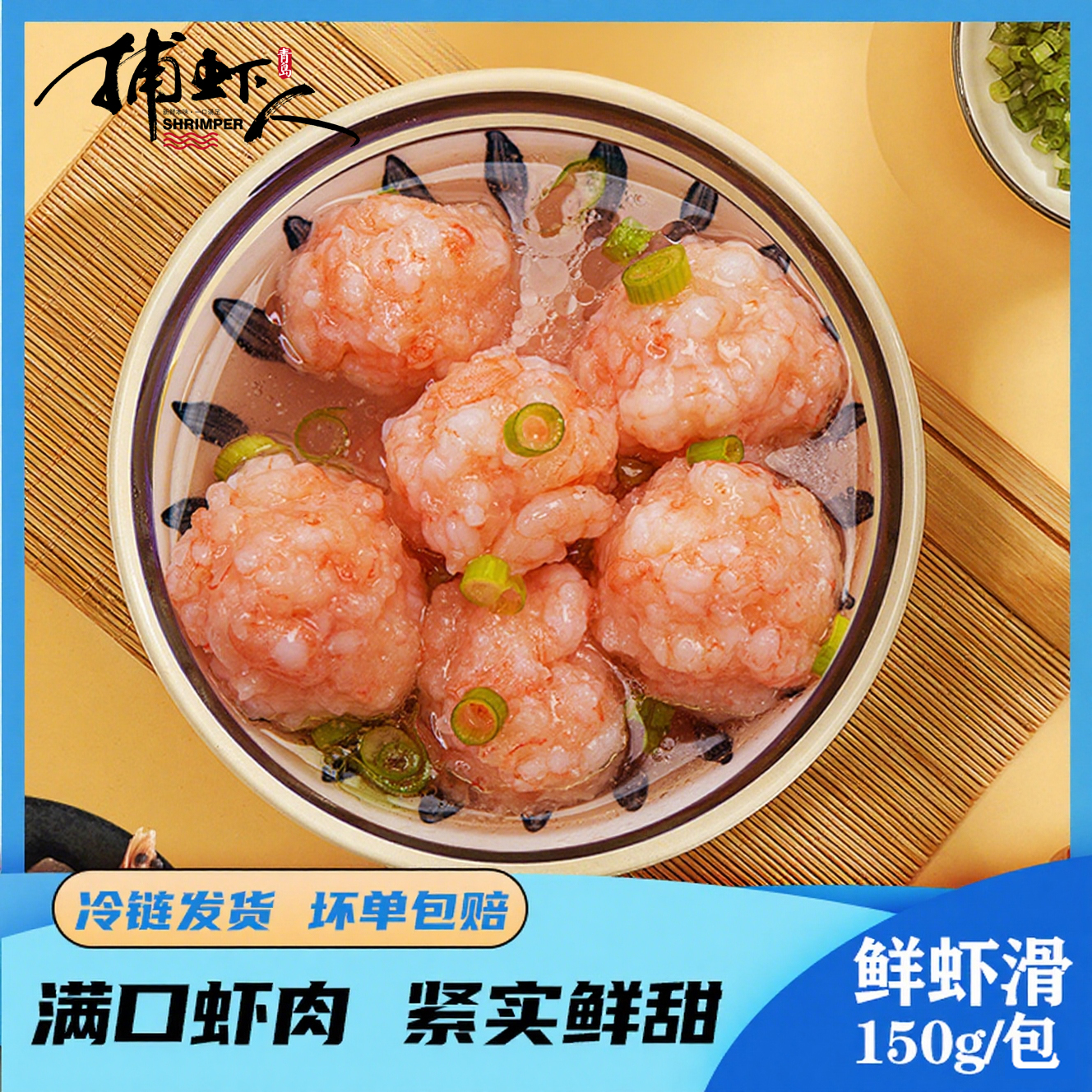 捕虾人新鲜虾滑 150g*10包手工虾滑 精选虾肉鲜美饱满 火锅食材