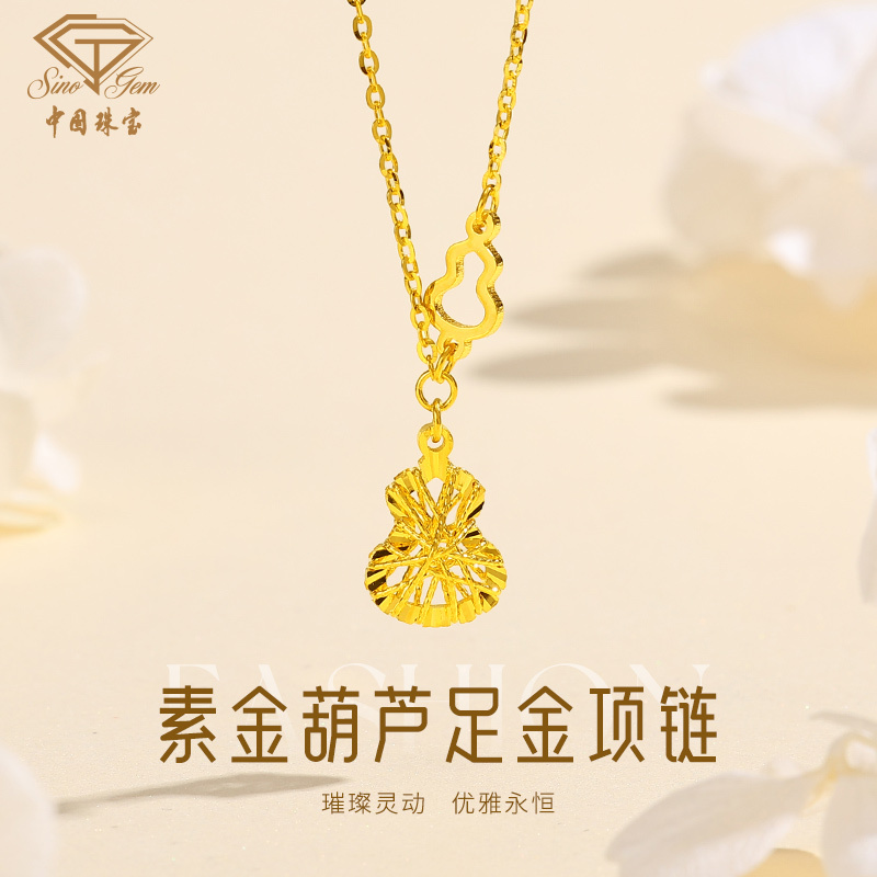 中国珠宝黄金项链素金葫芦足金项链七夕礼物送女友老婆D1
