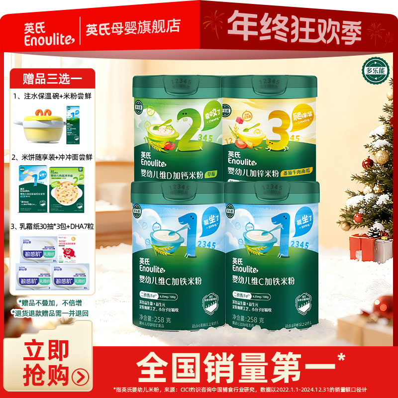 【英氏】分阶营养高铁米粉258g*4罐宝宝米糊婴儿辅食婴幼儿益生菌