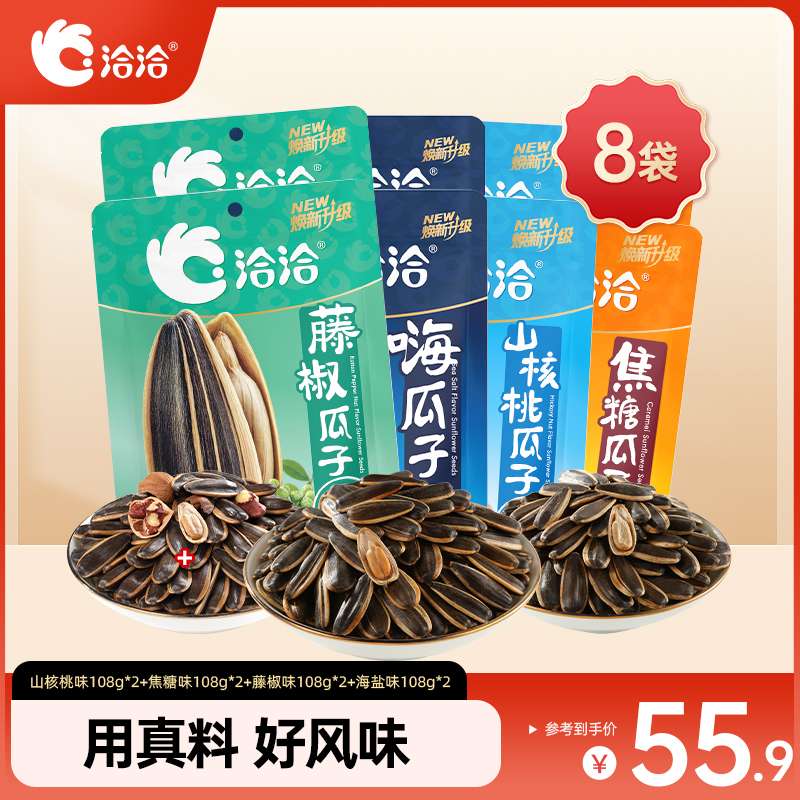 【加量装】洽洽焦糖山核桃味藤椒108g葵花籽解馋休闲炒货追剧零食