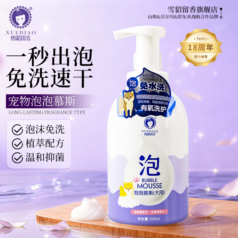 【宠物干洗泡沫】雪貂留香免洗泡泡猫咪洗护柔顺免洗宠物秋冬好物