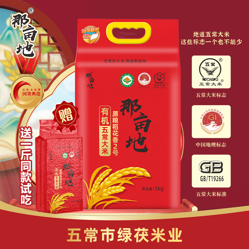 那亩地有机稻花香2号五常大米10斤真空装-新米东北大米家庭装大米