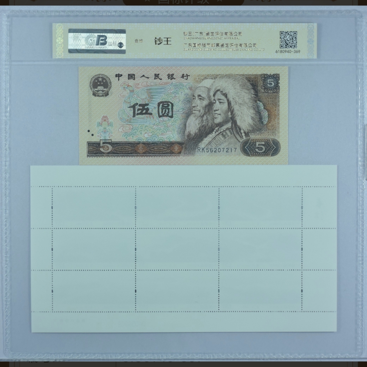 【不尽长江滚滚来】1980伍圆 第四套人民币 国标 纸钞 号码仅供参考