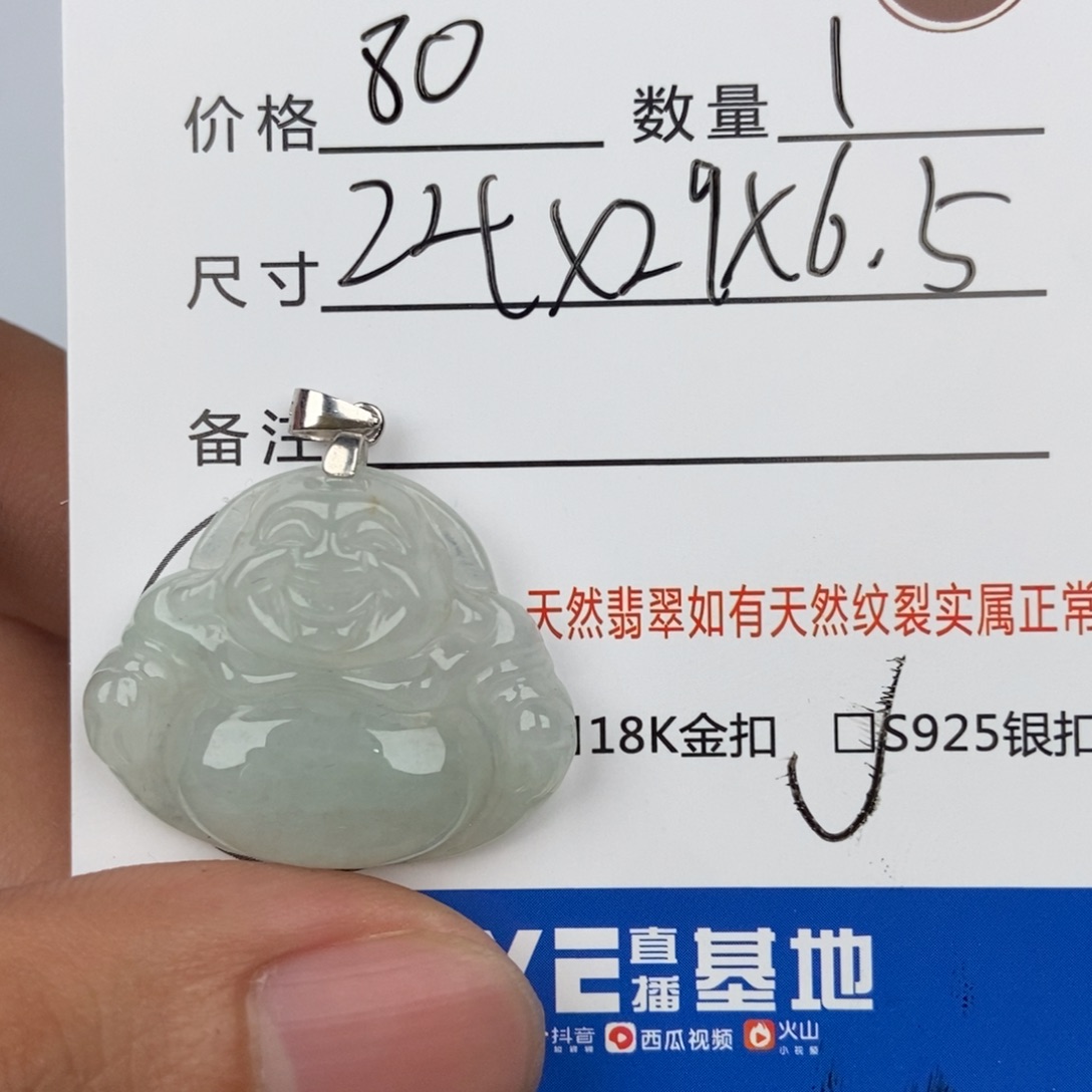 翡翠颈饰未镶嵌吊坠