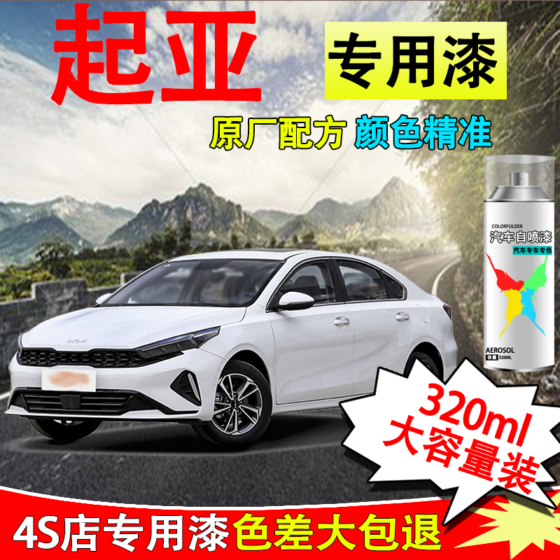 【6】起亚汽车k2 k3 k4 k5智跑kx3狮跑福瑞迪专用划痕修复车漆