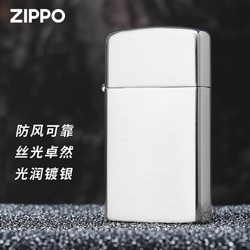ZIPPO/之宝1605纤巧镀银 正品打火机【媛媛打火机精选】