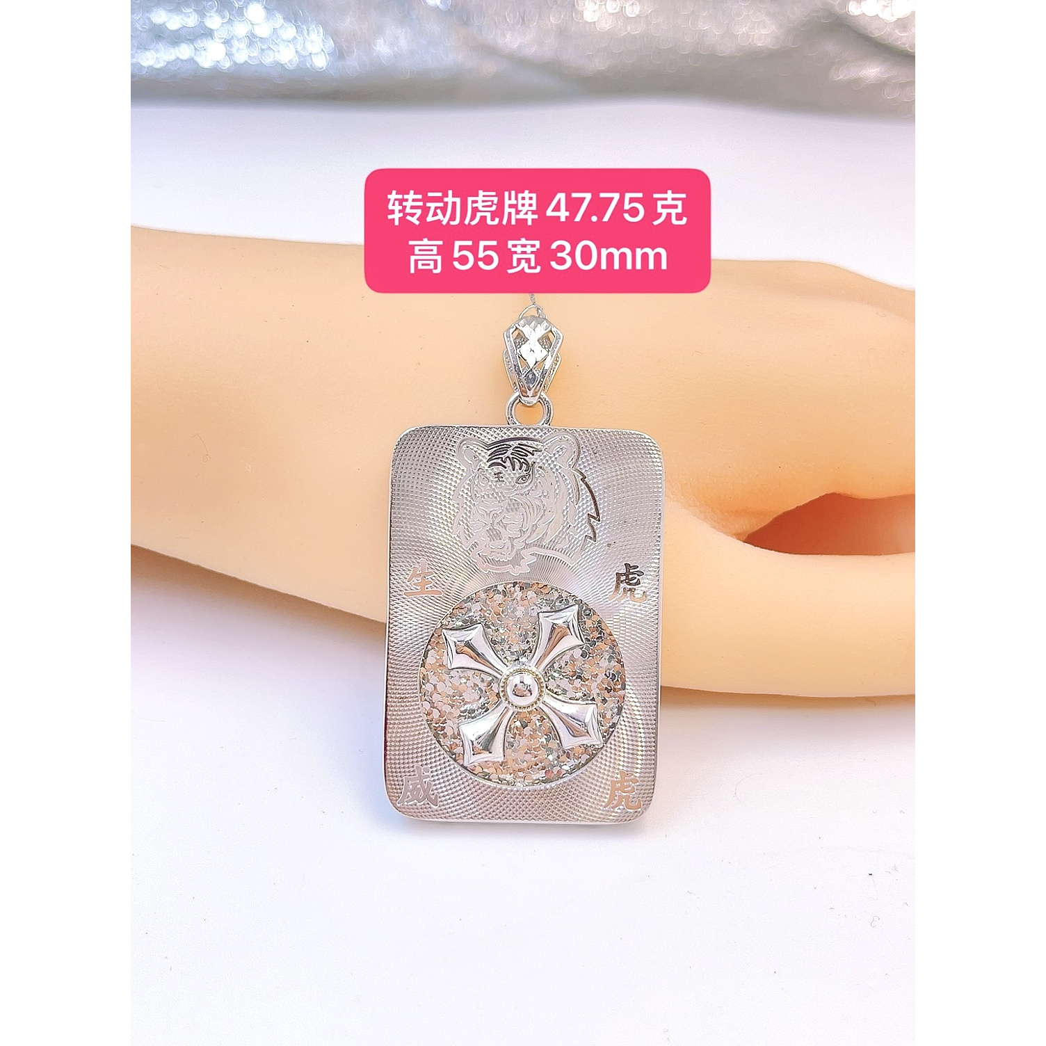 转动虎牌-Pt950铂金吊坠-47.75g高55宽30mm